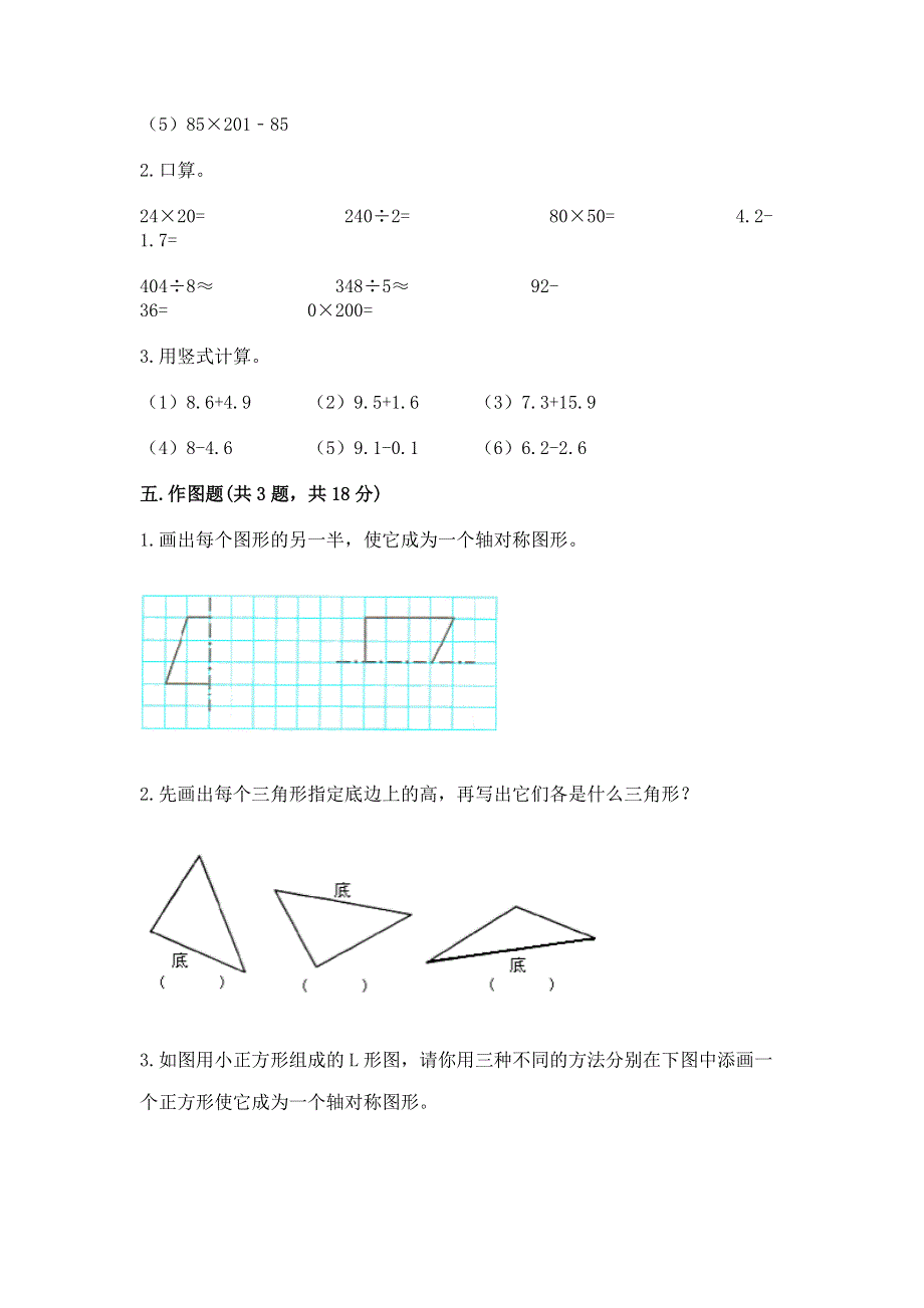 人教版四年级下学期期末质量监测数学试题含完整答案【精选题】.docx_第3页