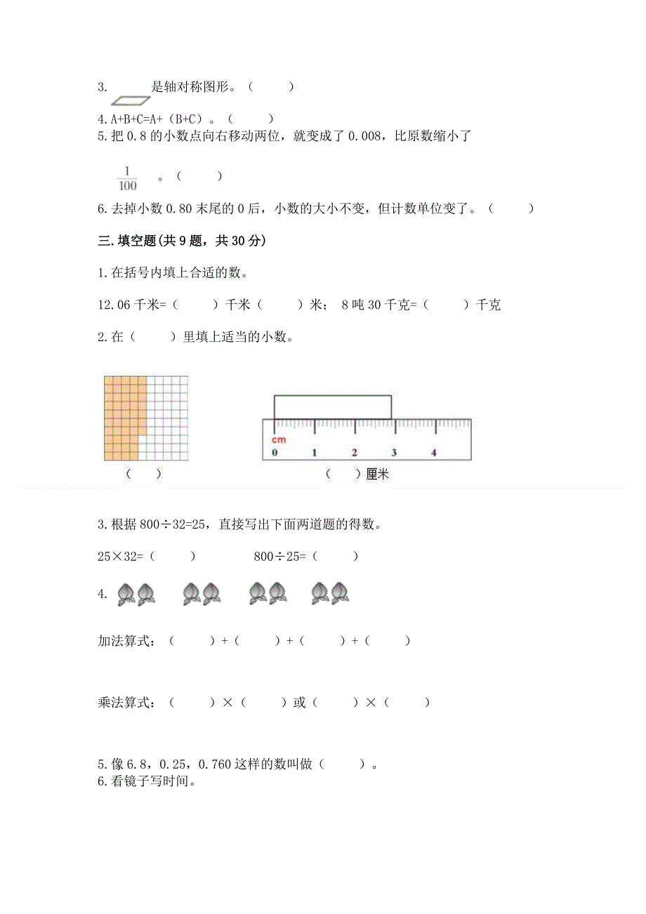 人教版四年级下学期期末质量监测数学试题含完整答案【名校卷】.docx_第2页