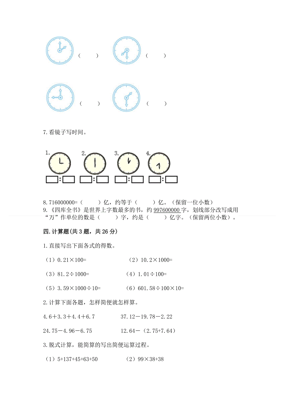 人教版四年级下学期期末质量监测数学试题含完整答案【名校卷】.docx_第3页