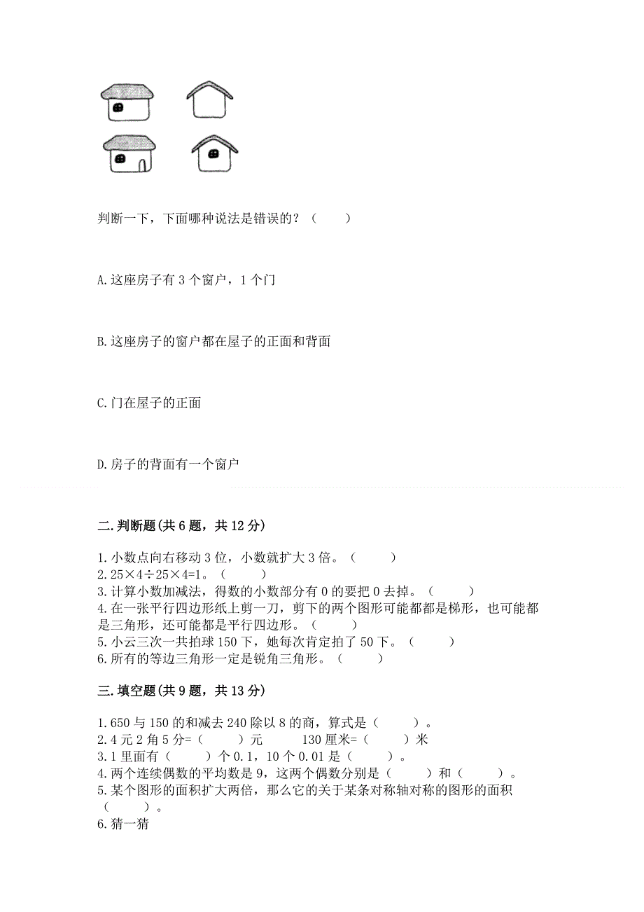 人教版四年级下学期期末质量监测数学试题含完整答案（夺冠系列）.docx_第2页