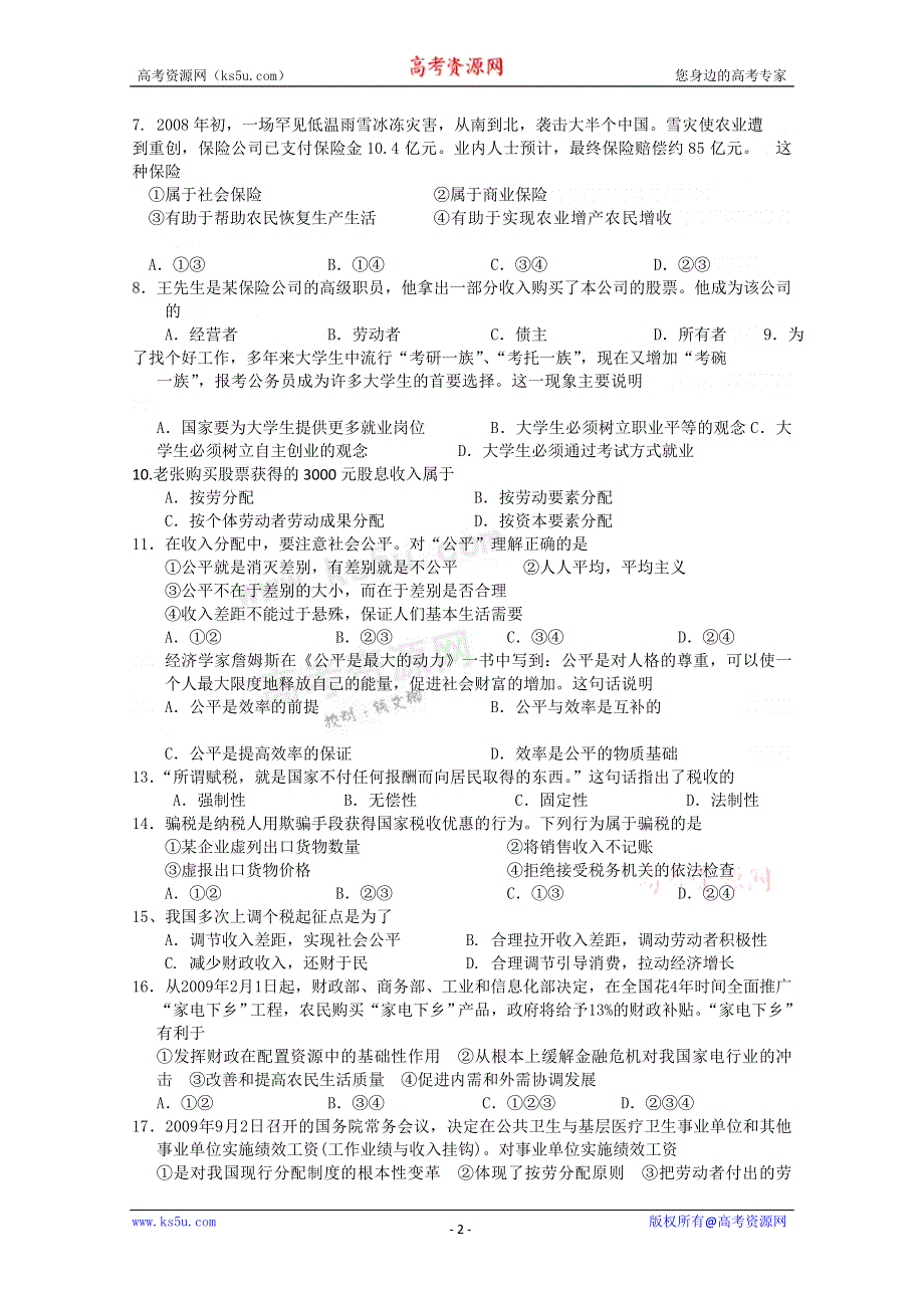 广东省广州市白云中学10-11学年高一第二次月考（政治）.doc_第2页