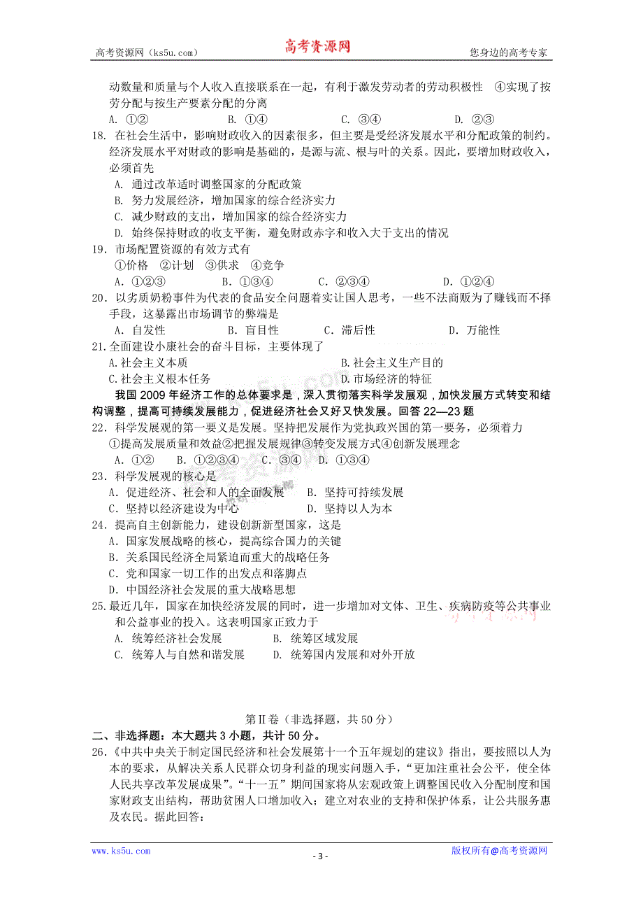 广东省广州市白云中学10-11学年高一第二次月考（政治）.doc_第3页