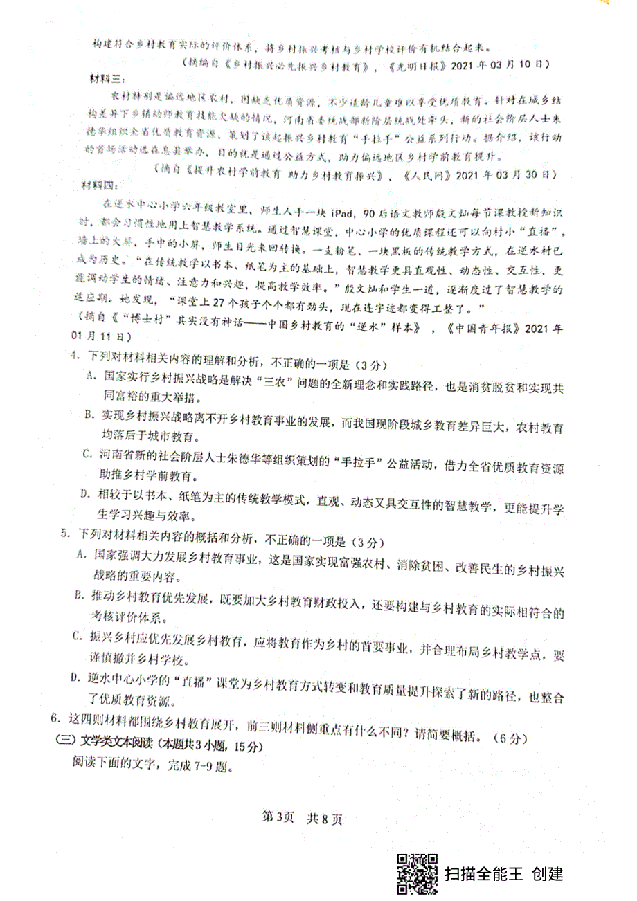 四川省绵阳市南山中学2021届高三下学期普通高等学校招生高考适应性考试（二）（6月）语文试题 图片版含答案.pdf_第3页