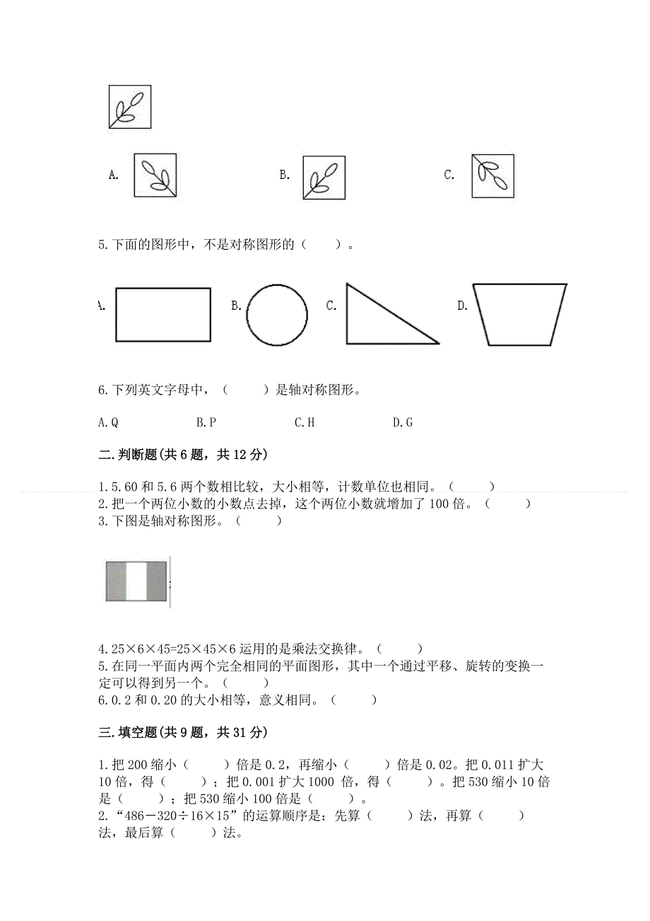 人教版四年级下学期期末质量监测数学试题含答案【典型题】.docx_第2页