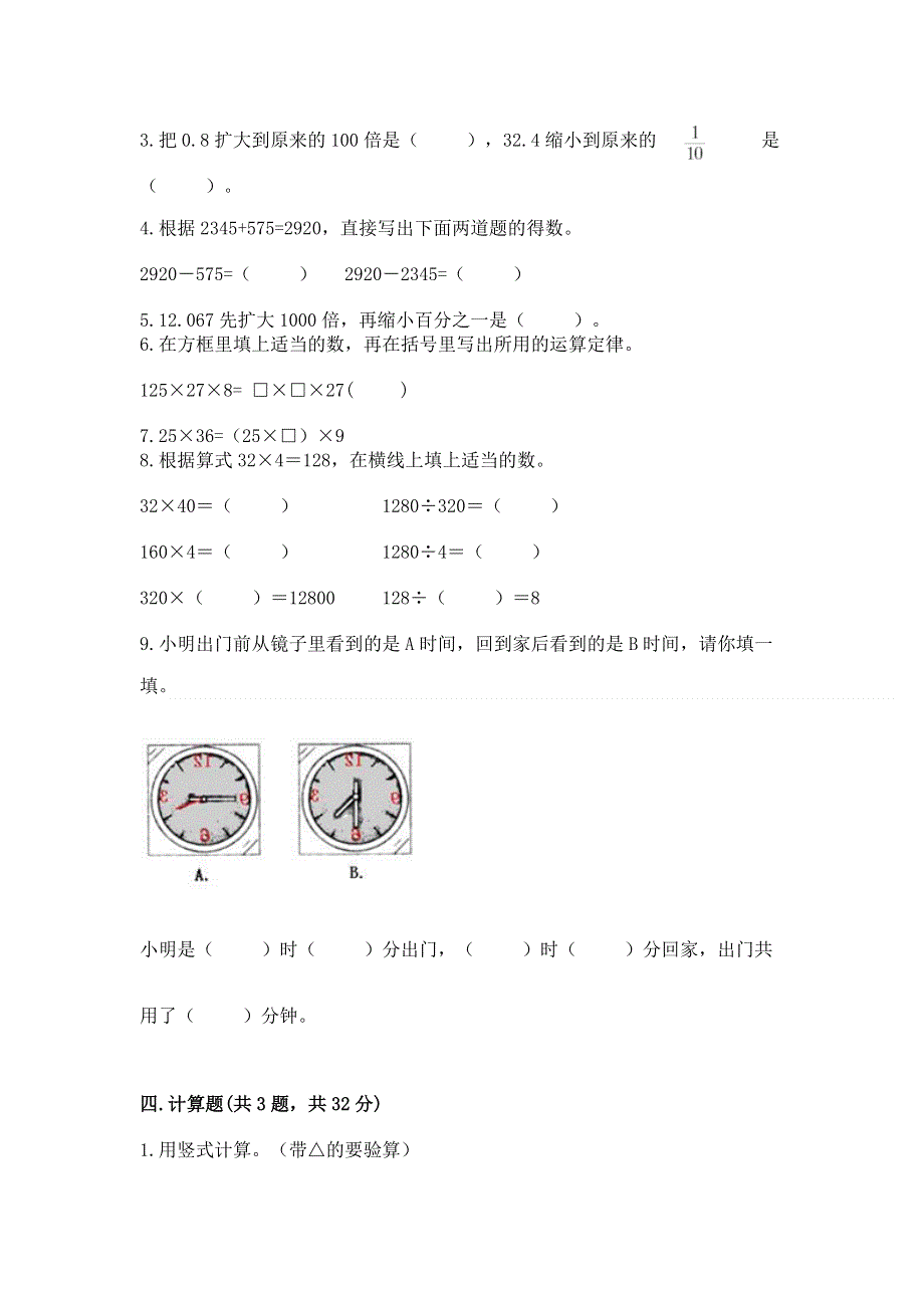 人教版四年级下学期期末质量监测数学试题含答案【典型题】.docx_第3页