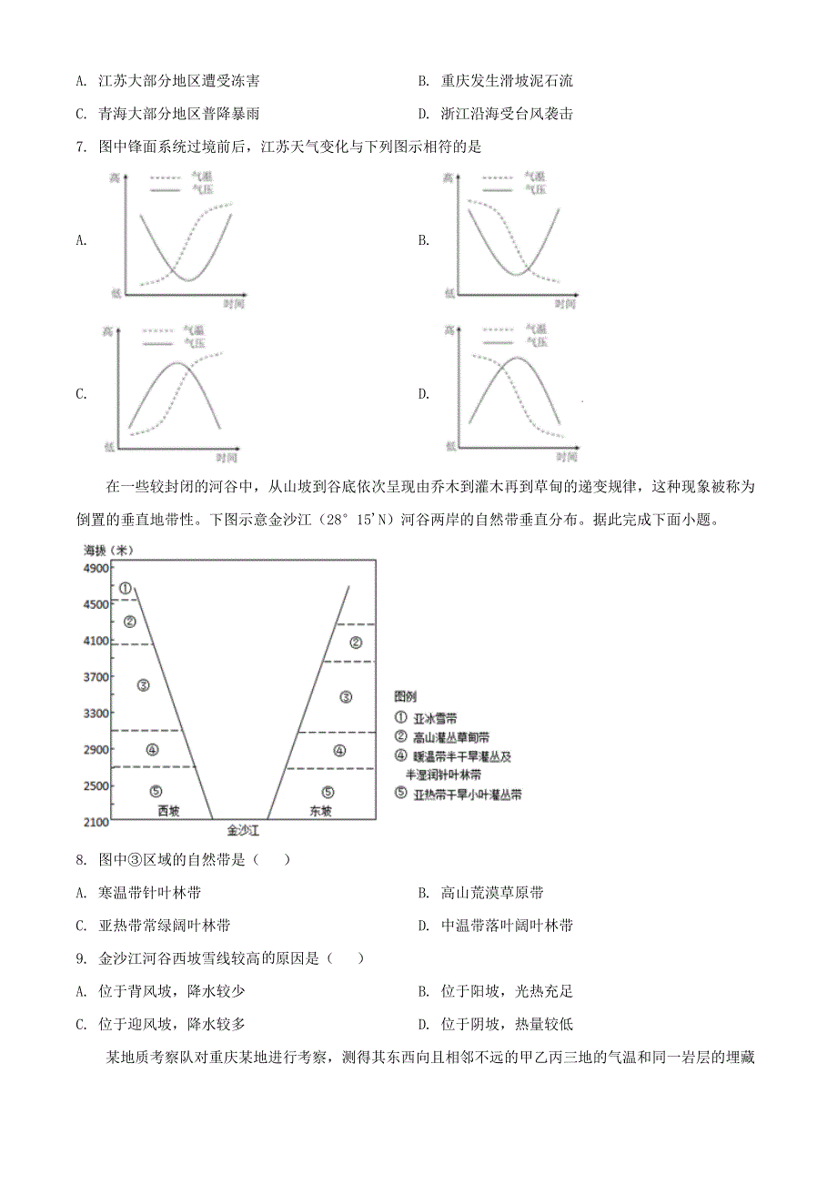 山东省泰安市2021届高三地理上学期期末考试试题（含解析）.doc_第3页