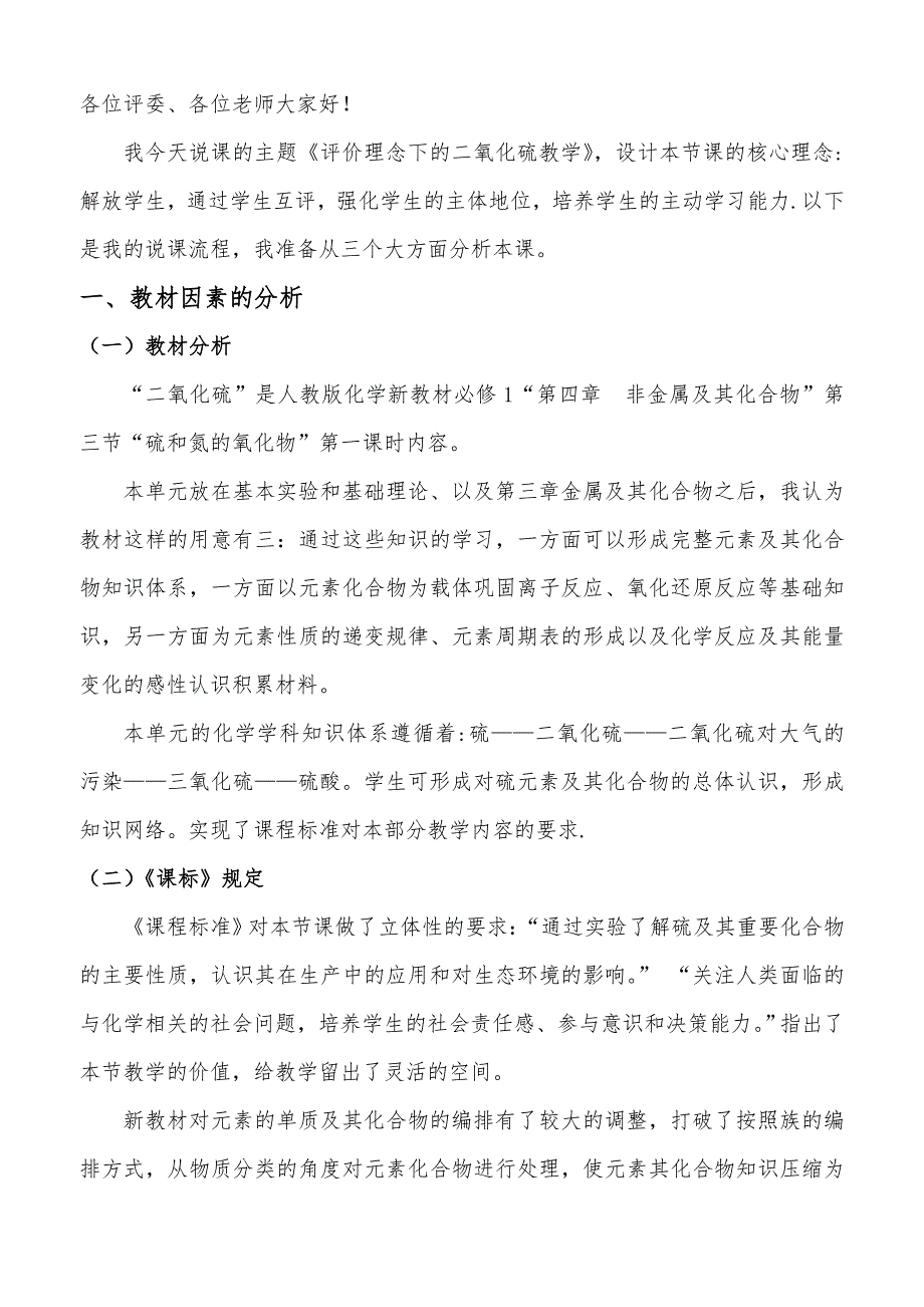 吉林省长春市第十一高中高中化学人教必修一说课稿：4.doc_第1页