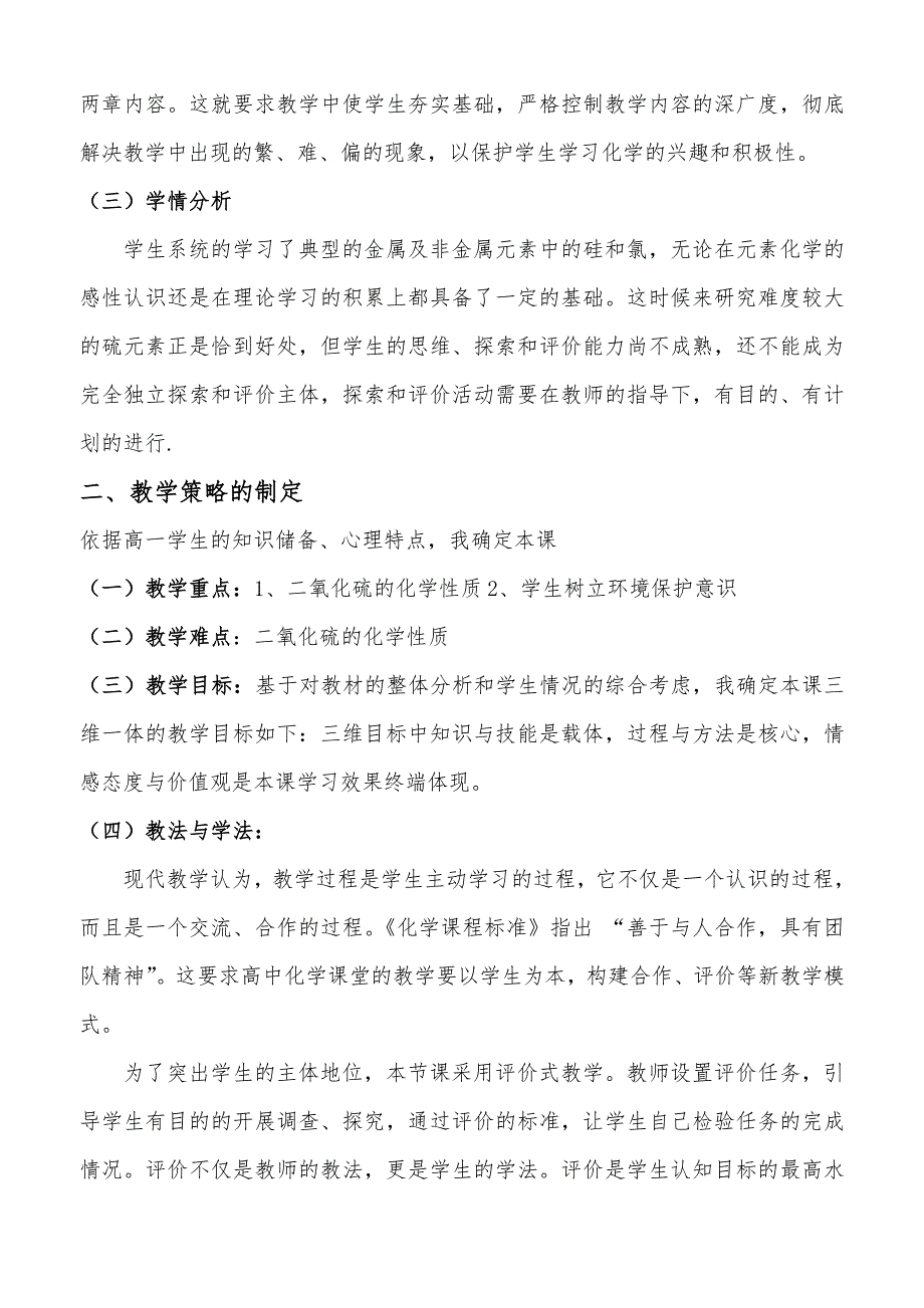 吉林省长春市第十一高中高中化学人教必修一说课稿：4.doc_第2页