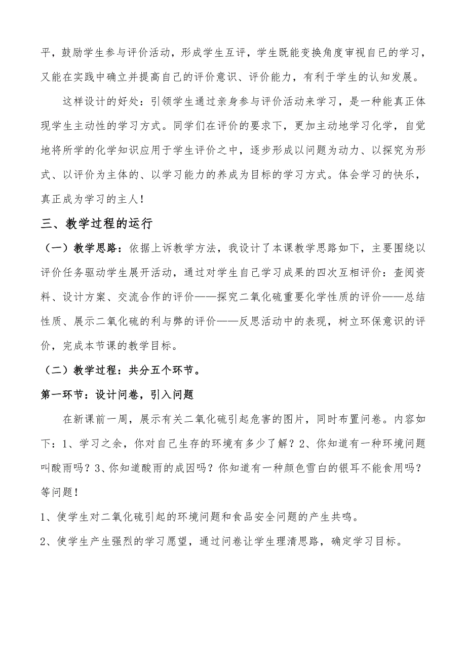 吉林省长春市第十一高中高中化学人教必修一说课稿：4.doc_第3页