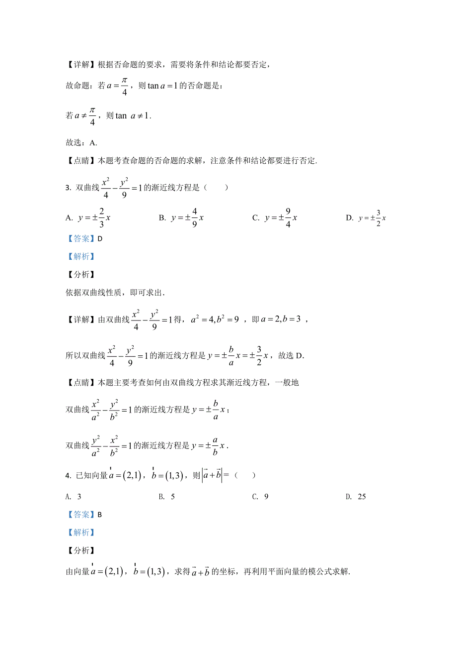 广西桂林市第十八中学2020-2021学年高二上学期期中考试数学（文）试卷 WORD版含解析.doc_第2页