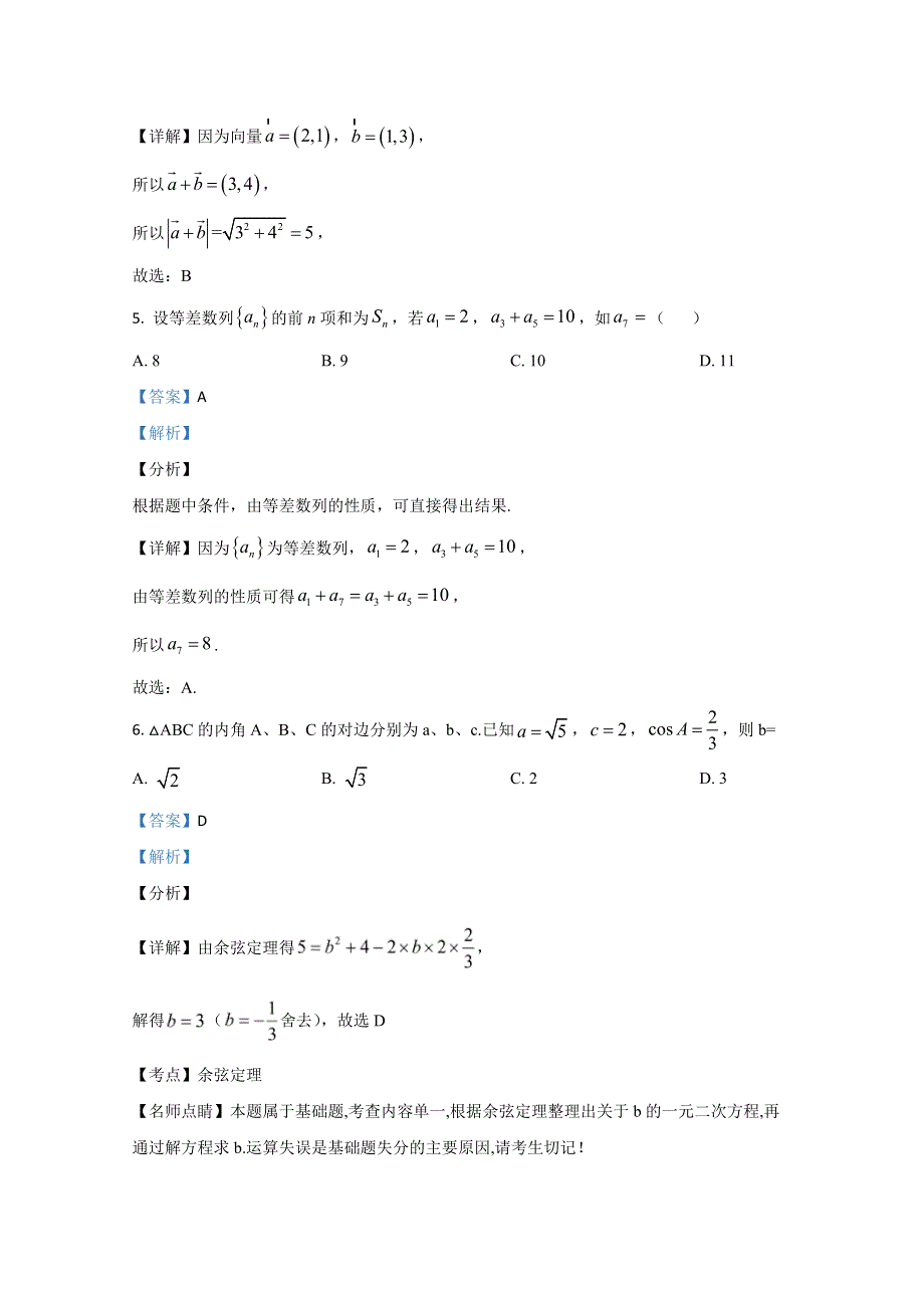 广西桂林市第十八中学2020-2021学年高二上学期期中考试数学（文）试卷 WORD版含解析.doc_第3页