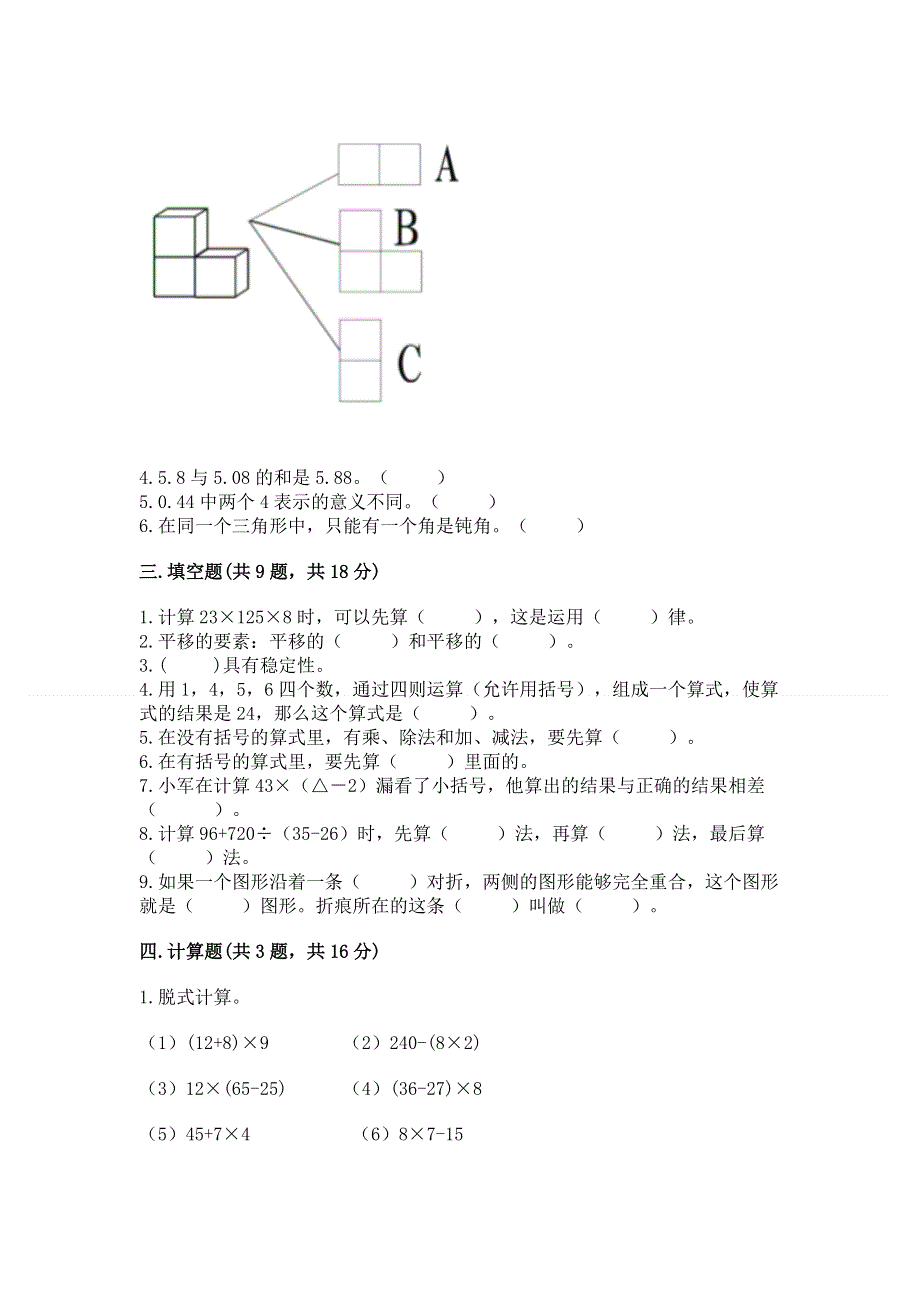 人教版四年级下学期期末质量监测数学试题含答案【b卷】.docx_第2页