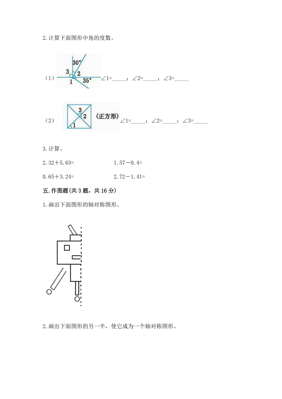 人教版四年级下学期期末质量监测数学试题含答案【b卷】.docx_第3页