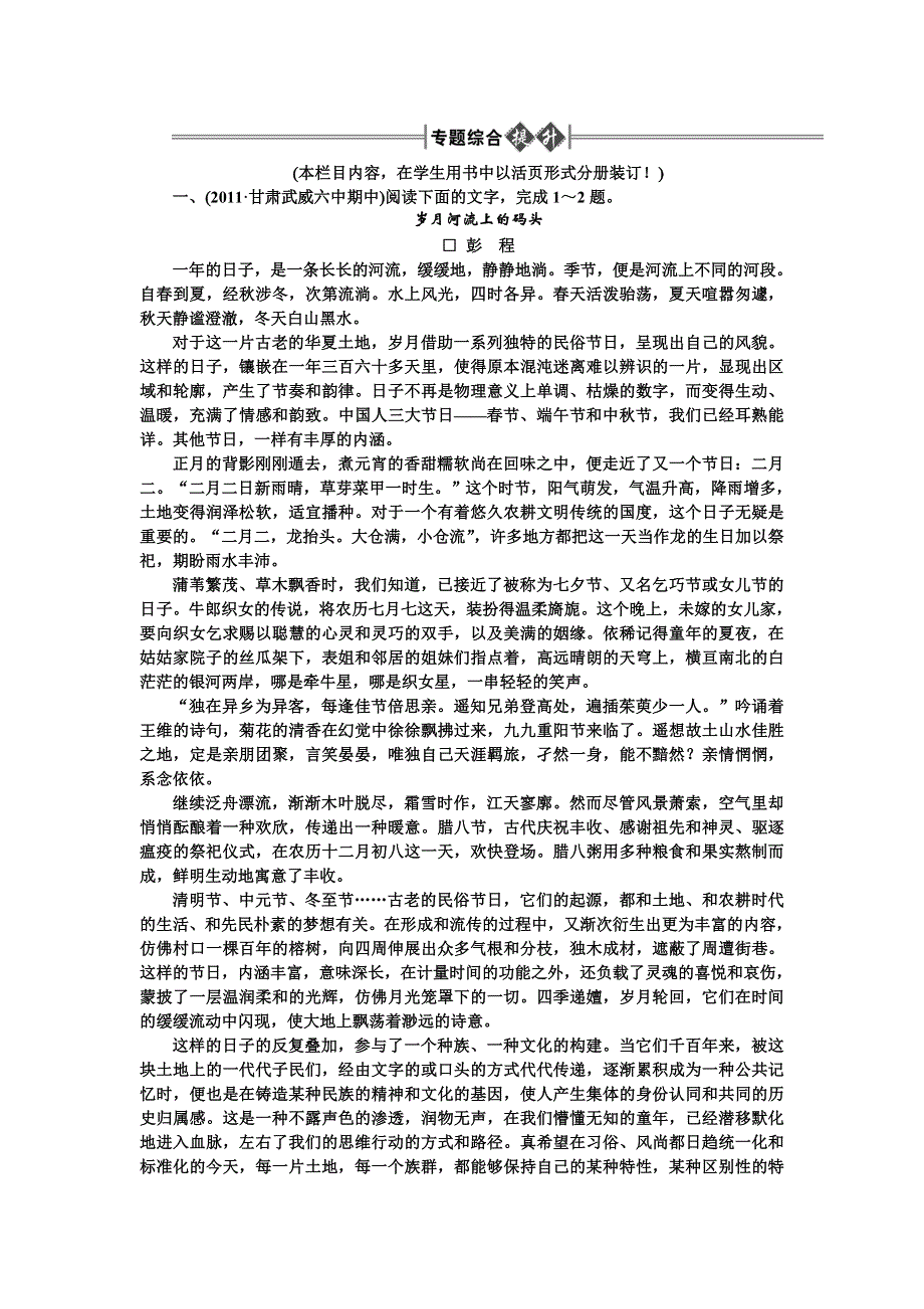 2012届高考语文现代文阅读复习题3.doc_第1页