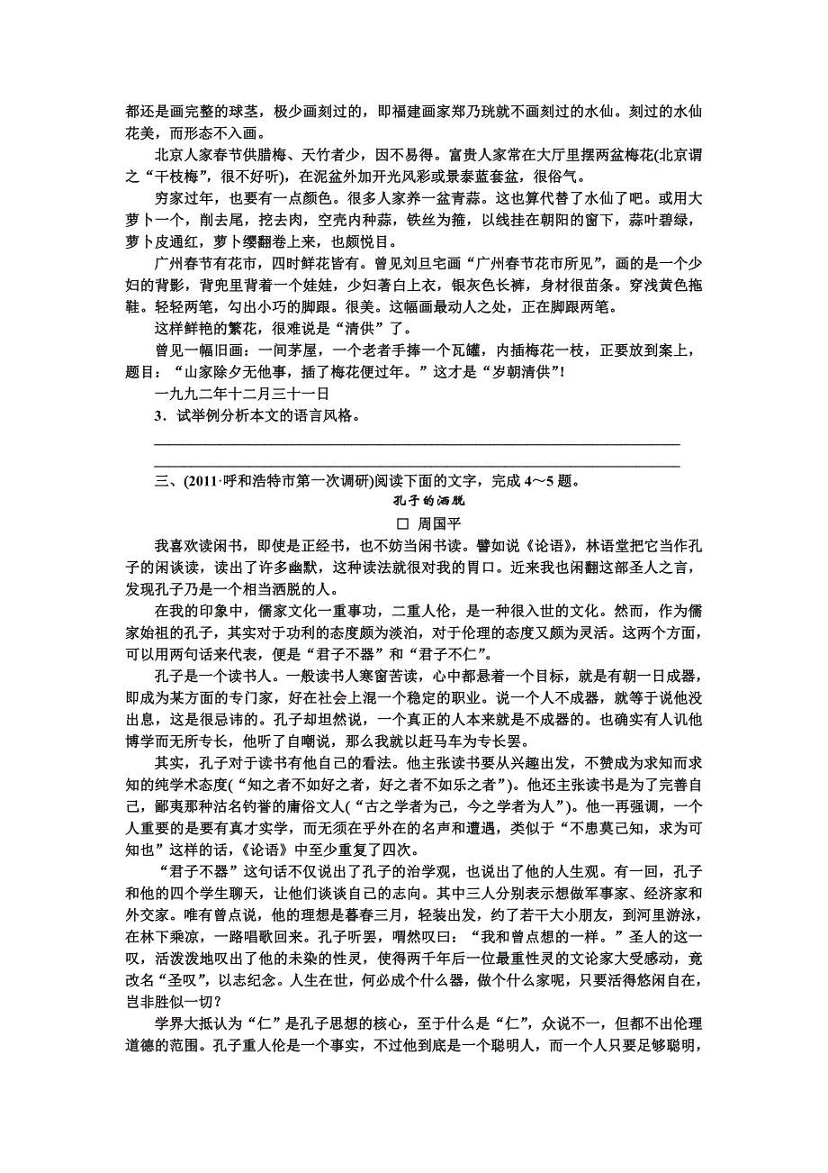 2012届高考语文现代文阅读复习题3.doc_第3页