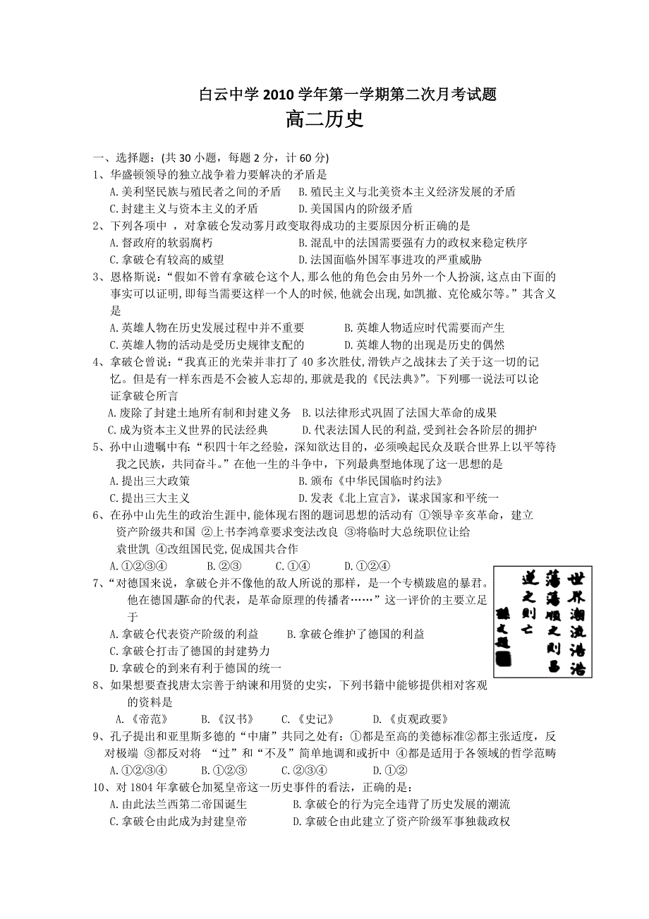 广东省广州市白云中学10-11学年高二第二次月考（历史）.doc_第1页