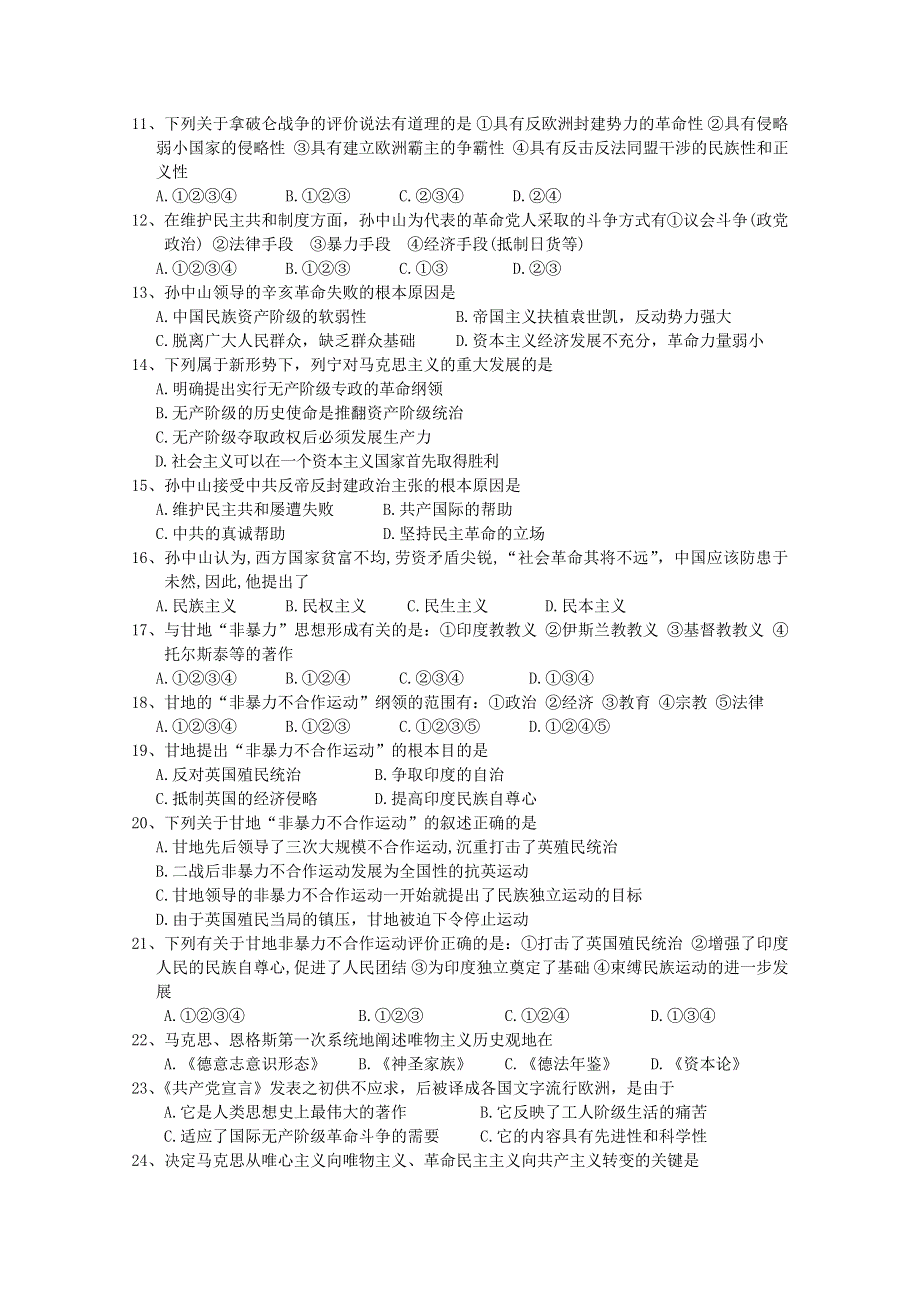 广东省广州市白云中学10-11学年高二第二次月考（历史）.doc_第2页