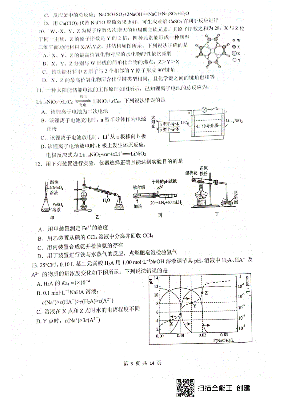 四川省绵阳市南山中学2021届高三下学期6月高考适应性考试（二）理科综合试题 扫描版含答案.pdf_第3页