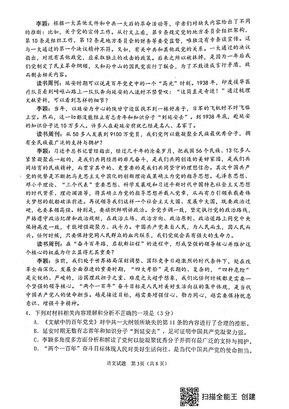 四川省绵阳市南山中学2021届高三下学期5月高考适应性考试（一）语文试题 扫描版含答案.pdf_第3页