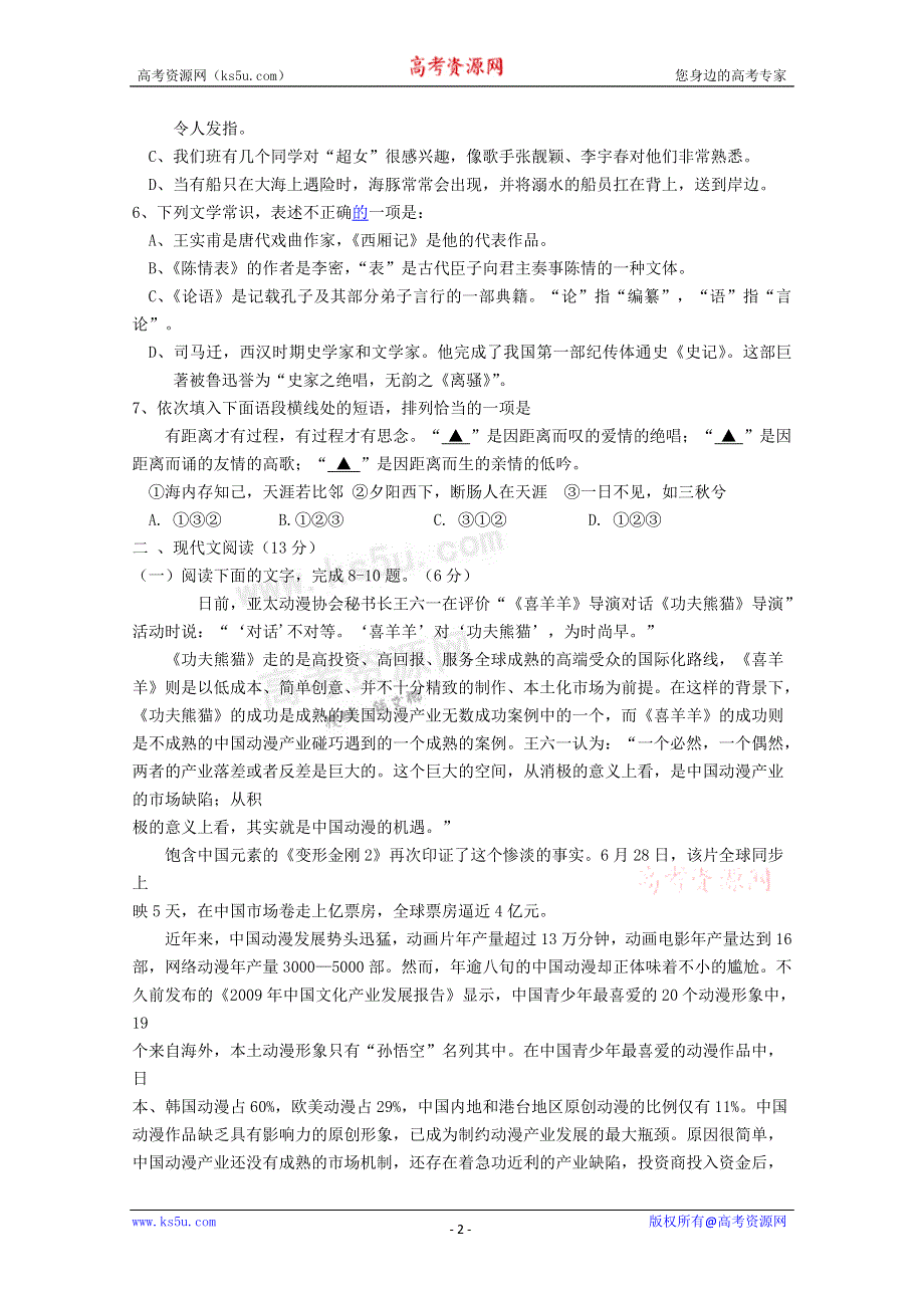 广东省广州市白云中学10-11学年高二第二次月考（语文）.doc_第2页