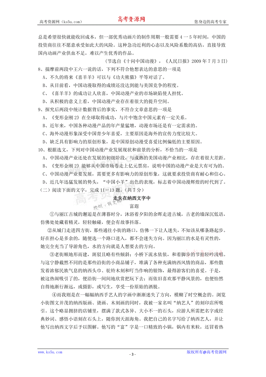 广东省广州市白云中学10-11学年高二第二次月考（语文）.doc_第3页