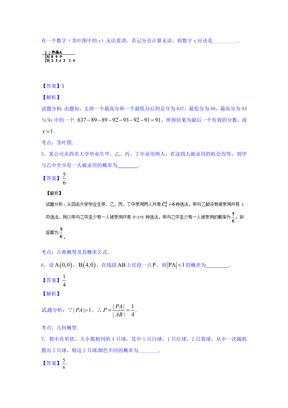 2016届高三数学同步单元双基双测“AB”卷（江苏版）专题9.1 统计、概率（A卷） WORD版含解析.doc_第2页