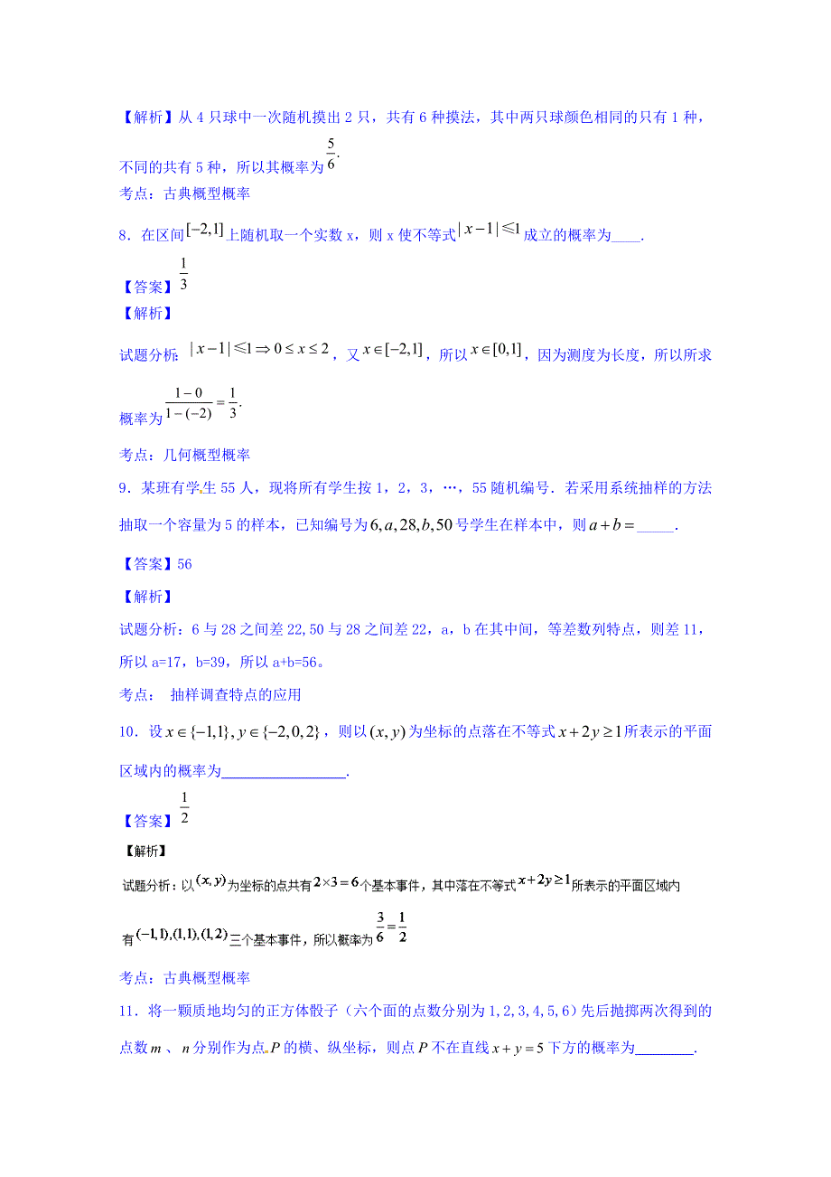 2016届高三数学同步单元双基双测“AB”卷（江苏版）专题9.1 统计、概率（A卷） WORD版含解析.doc_第3页