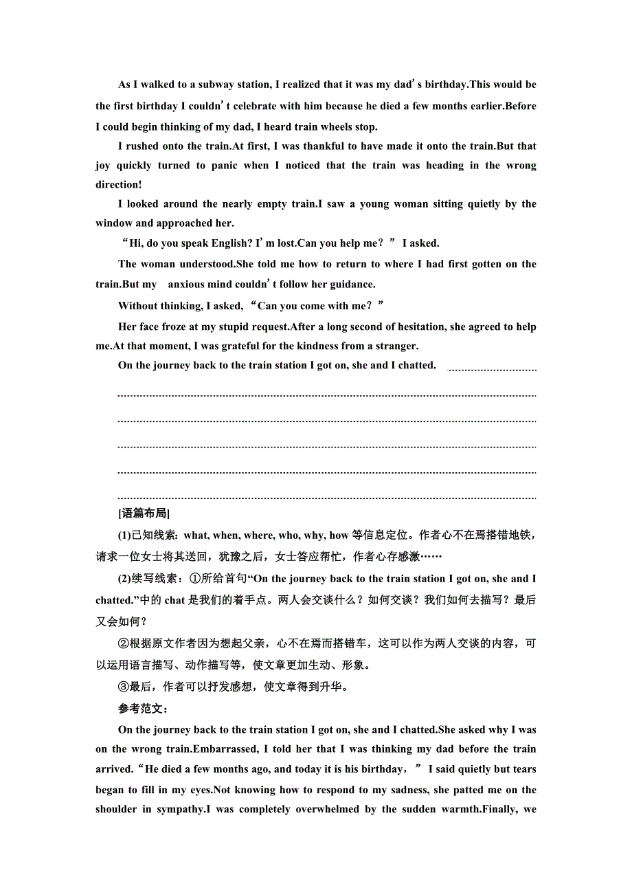 新教材2021-2022学年外研版英语必修第一册学案：UNIT 4 FRIENDS FOREVER SECTION Ⅳ WRITING AN ENDING TO A STORY WORD版含答案.doc_第3页