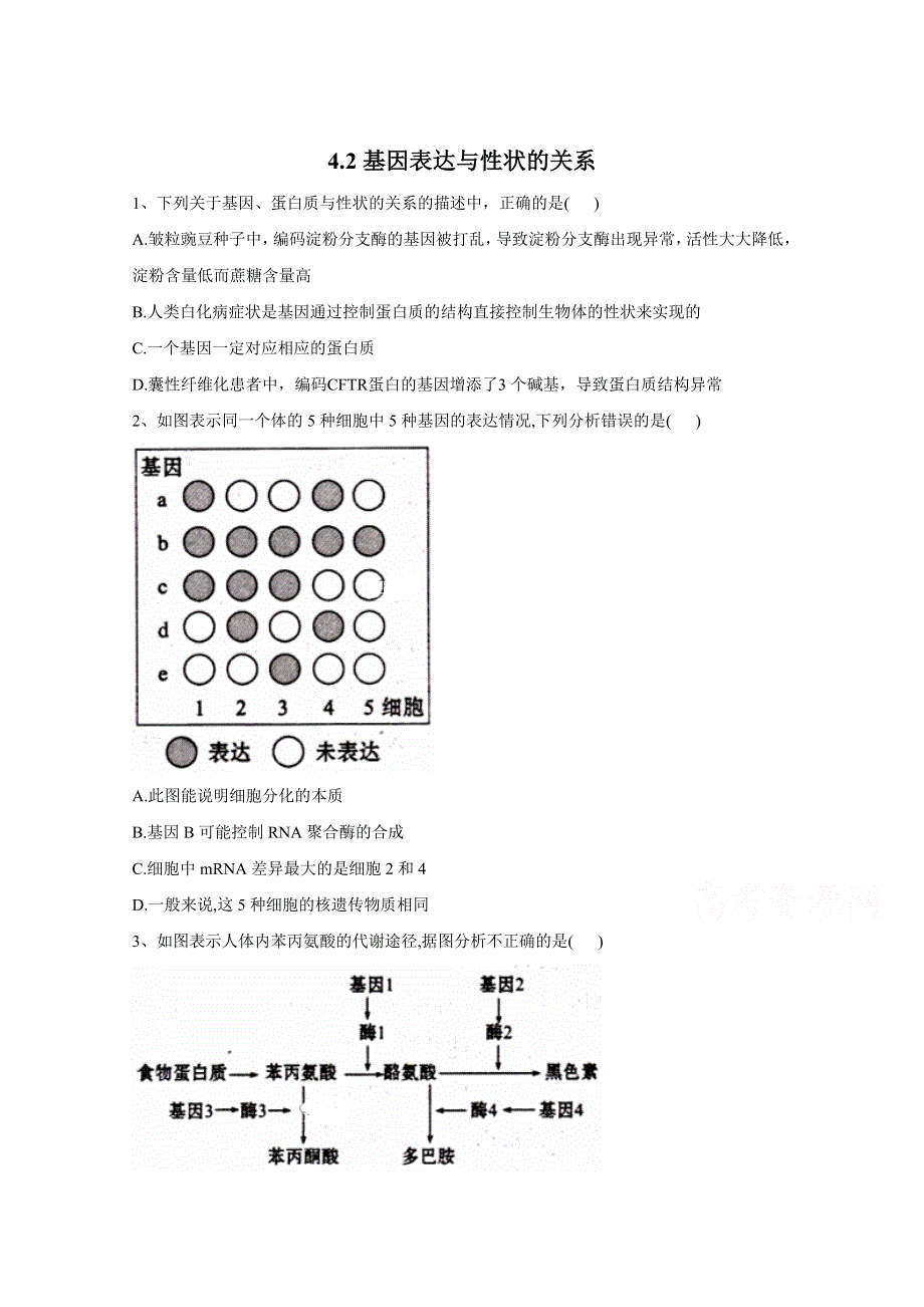 2020-2021学年新教材生物人教版必修第二册随堂练习：第4章4-2基因表达与性状的关系 WORD版含解析.doc_第1页