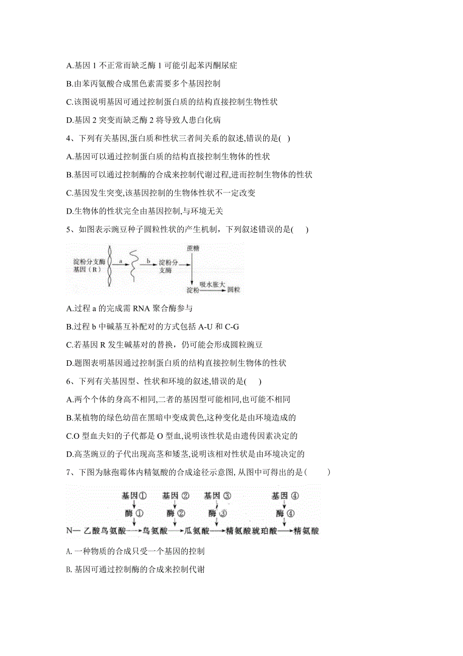 2020-2021学年新教材生物人教版必修第二册随堂练习：第4章4-2基因表达与性状的关系 WORD版含解析.doc_第2页