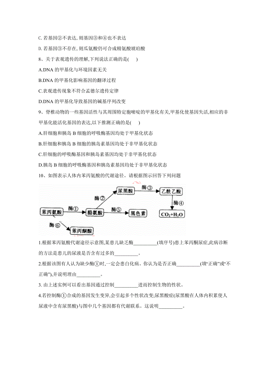 2020-2021学年新教材生物人教版必修第二册随堂练习：第4章4-2基因表达与性状的关系 WORD版含解析.doc_第3页