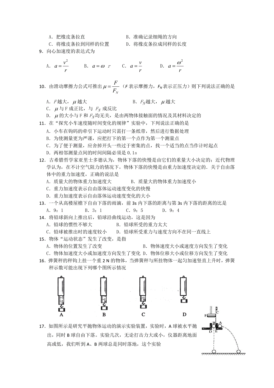 广东省广州市白云中学10-11学年高二第二次月考（物理）.doc_第2页