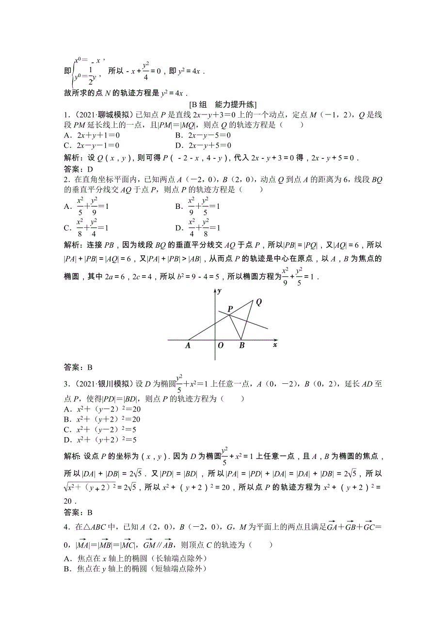 2022届高考数学一轮复习 第八章 第八节 曲线与方程课时作业 理（含解析）北师大版.doc_第3页