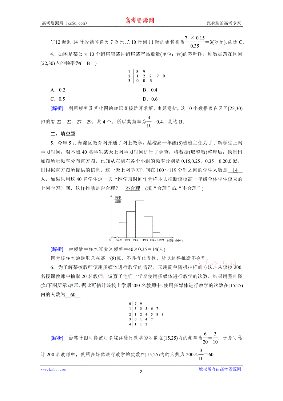 2019-2020学年人教A版数学必修三练习：第2章 统计 2-2-1 WORD版含解析.doc_第2页