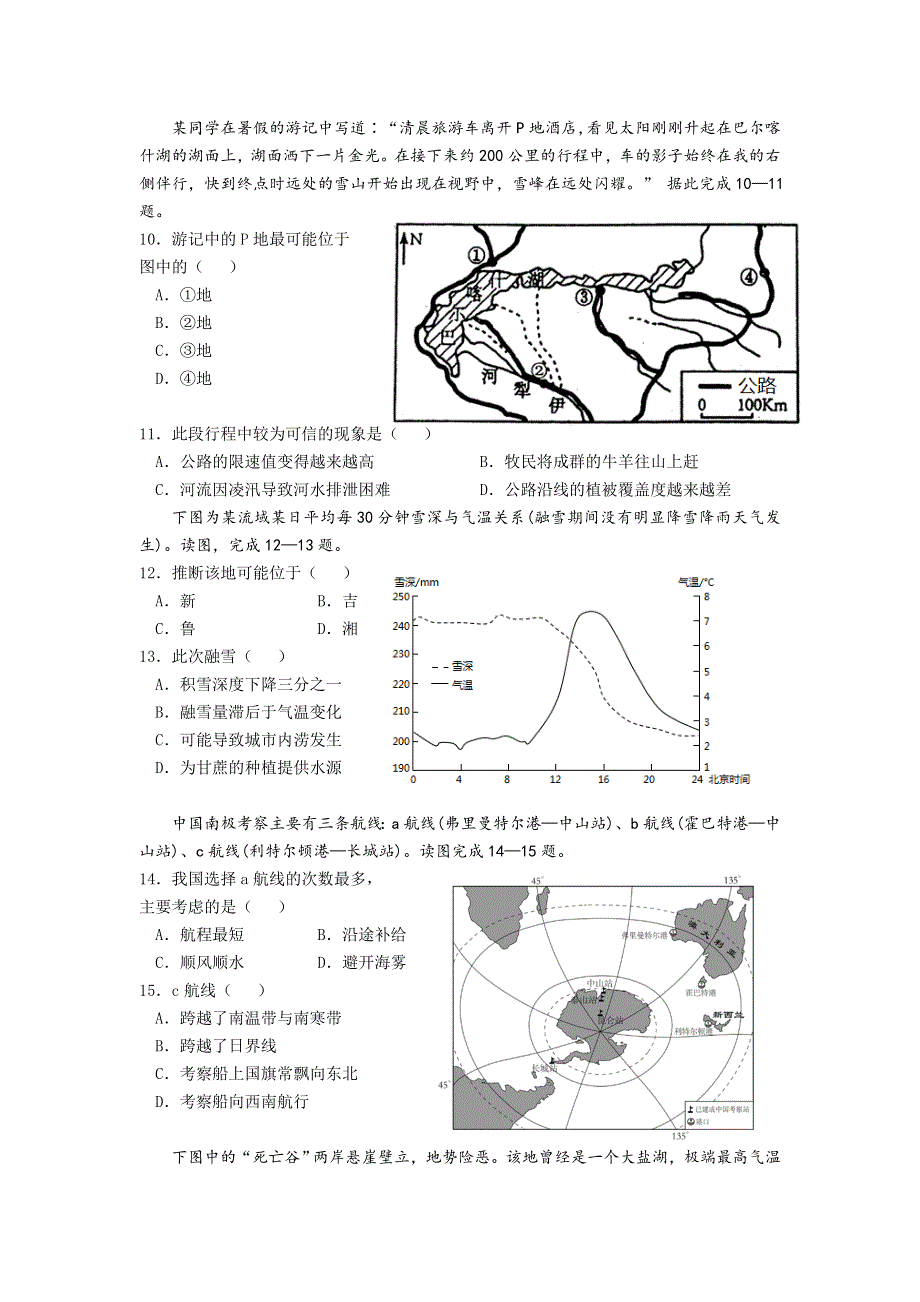 吉林省长春市第十一高中2020-2021学年高二下学期第二学程考试地理试题 WORD版含答案.doc_第3页