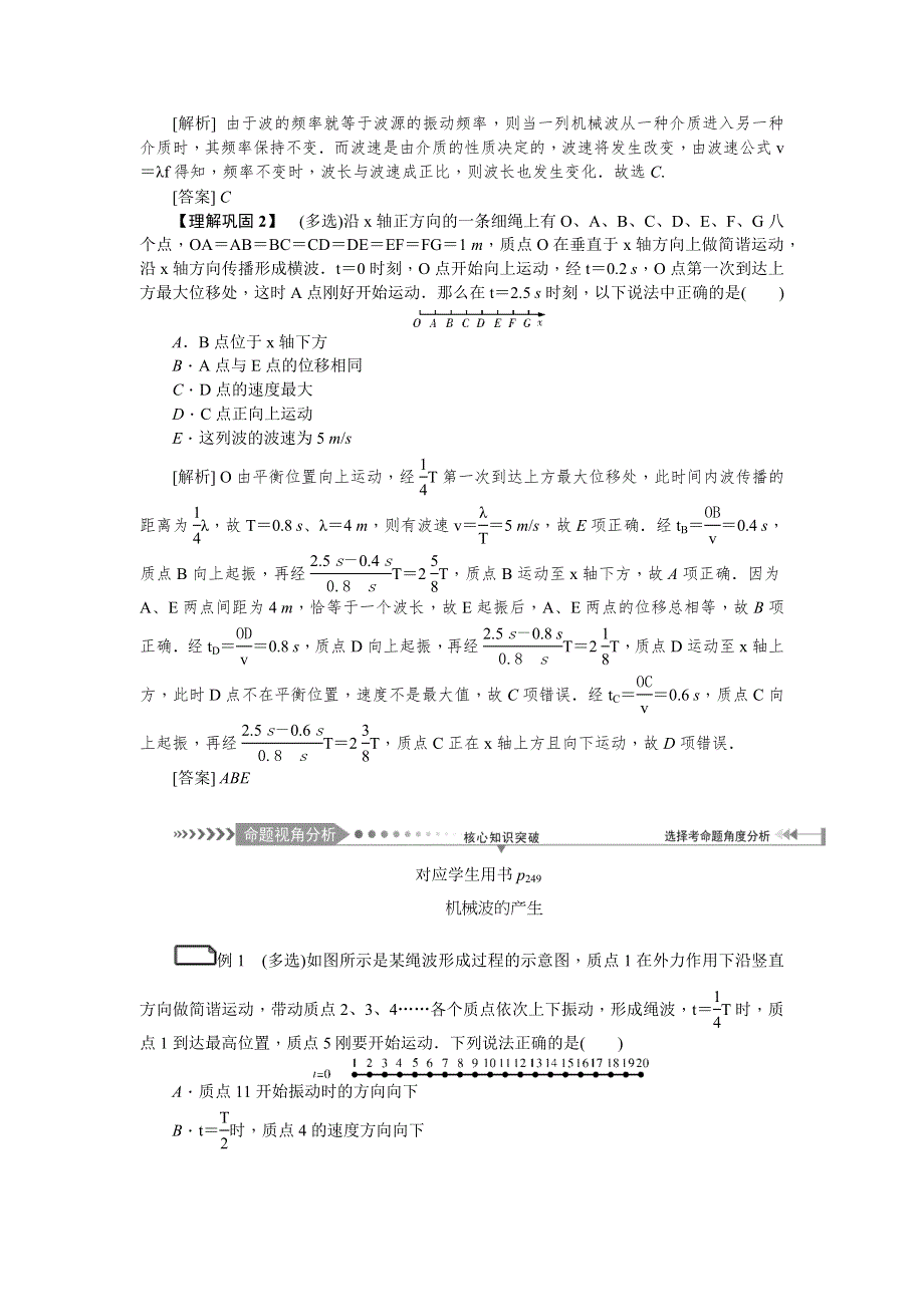 2021版一轮复习名师导学物理文档：第14章　第2节　机 械 波 WORD版含解析.docx_第2页