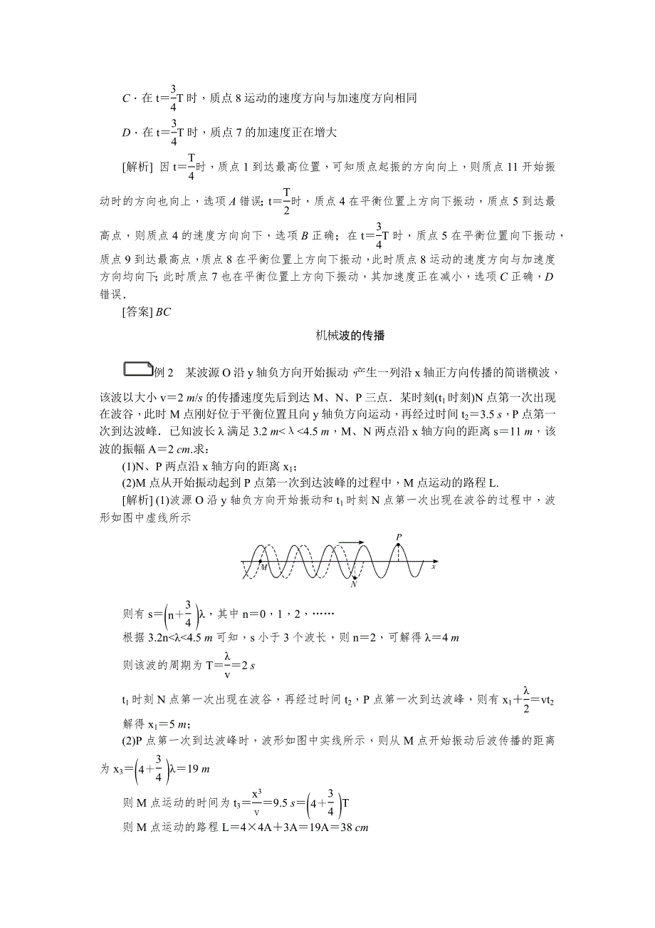 2021版一轮复习名师导学物理文档：第14章　第2节　机 械 波 WORD版含解析.docx_第3页