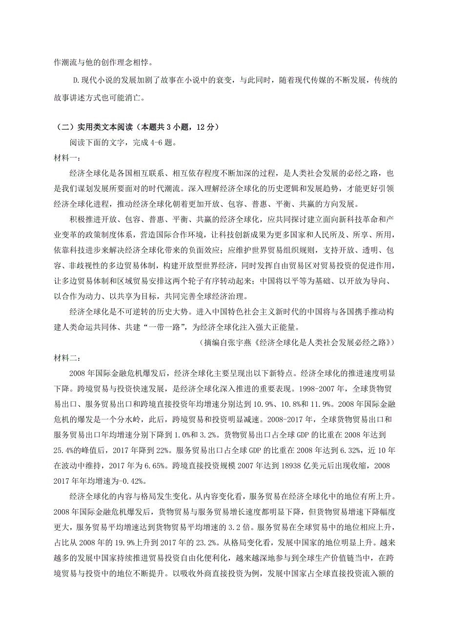 广西桂林市第十八中学2020-2021学年高一语文下学期开学考试试题.doc_第3页