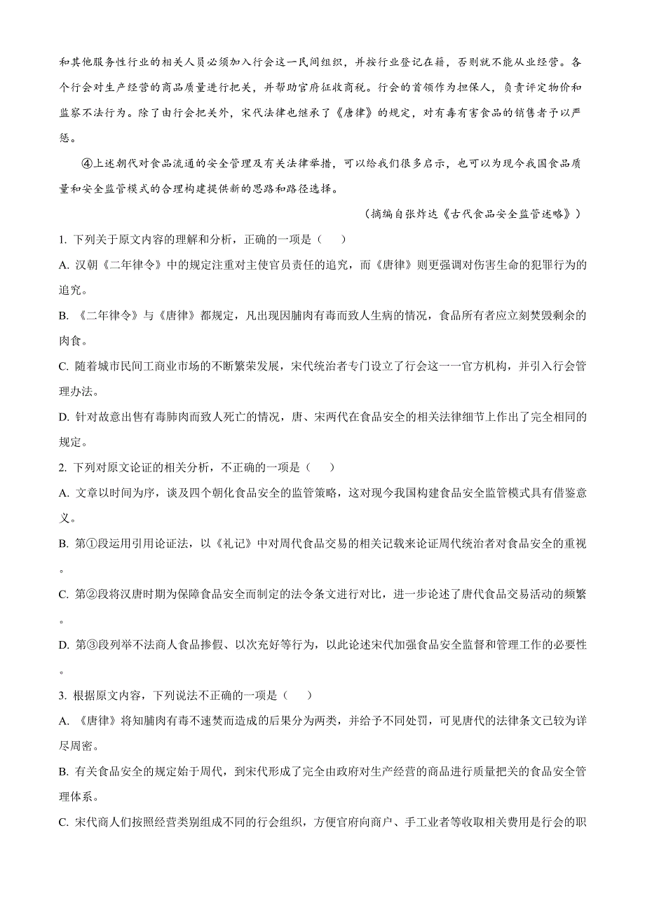 四川省绵阳市南山中学2021届高三下学期5月高考适应性考试（一）语文试题 WORD版含答案.doc_第2页