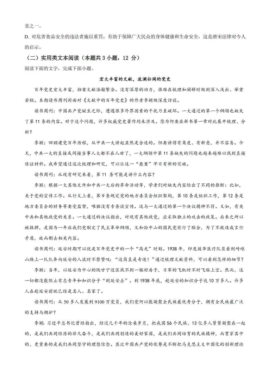 四川省绵阳市南山中学2021届高三下学期5月高考适应性考试（一）语文试题 WORD版含答案.doc_第3页