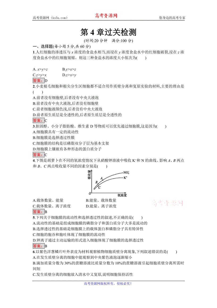 《南方新课堂 金牌学案》2016-2017学年高中生物必修一（人教版）练习：第4章过关检测 WORD版含答案.doc_第1页