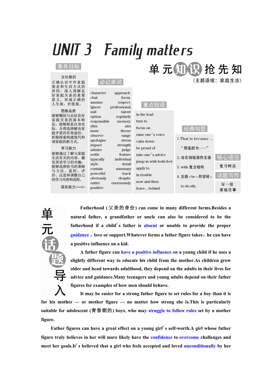 新教材2021-2022学年外研版英语必修第一册学案：UNIT 3 FAMILY MATTERS SECTION Ⅰ STARTING OUT & UNDERSTANDING IDEAS WORD版含答案.doc_第1页