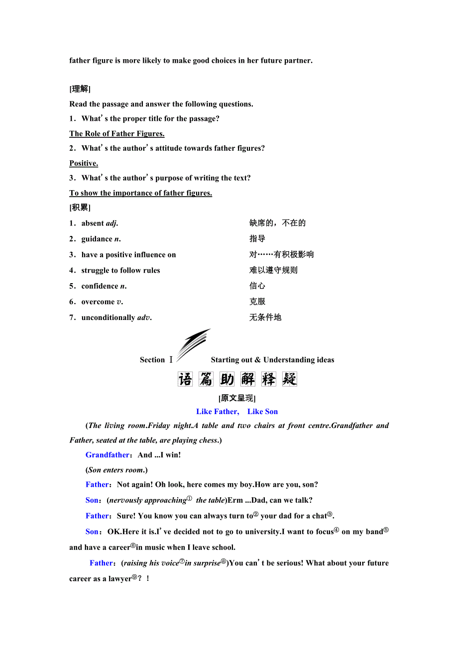 新教材2021-2022学年外研版英语必修第一册学案：UNIT 3 FAMILY MATTERS SECTION Ⅰ STARTING OUT & UNDERSTANDING IDEAS WORD版含答案.doc_第2页