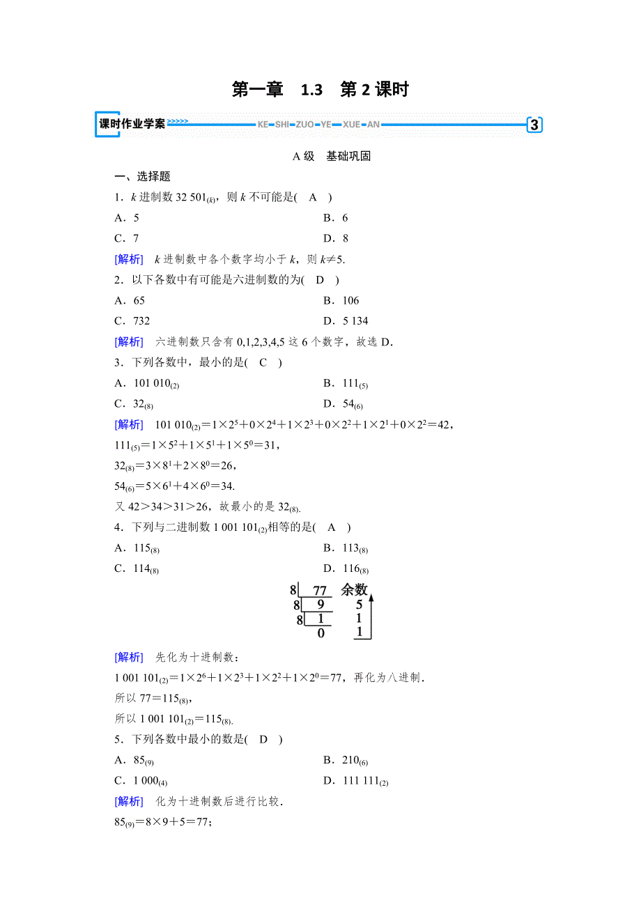 2019-2020学年人教A版数学必修三练习：第1章 算法初步 1-3 第2课时 WORD版含解析.doc_第1页