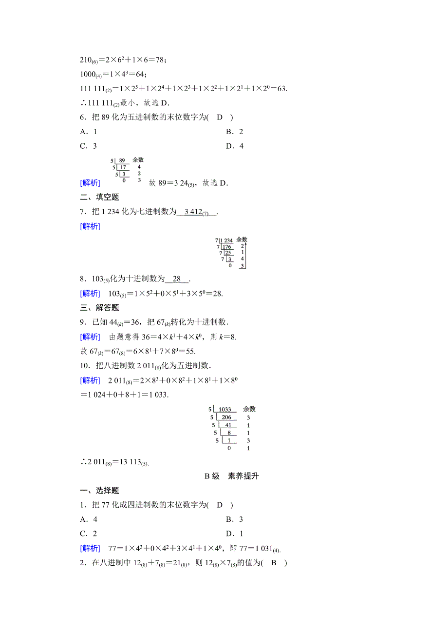 2019-2020学年人教A版数学必修三练习：第1章 算法初步 1-3 第2课时 WORD版含解析.doc_第2页