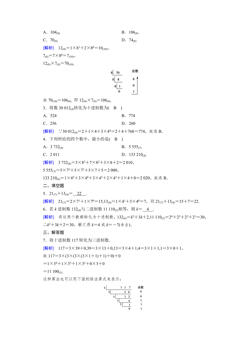 2019-2020学年人教A版数学必修三练习：第1章 算法初步 1-3 第2课时 WORD版含解析.doc_第3页