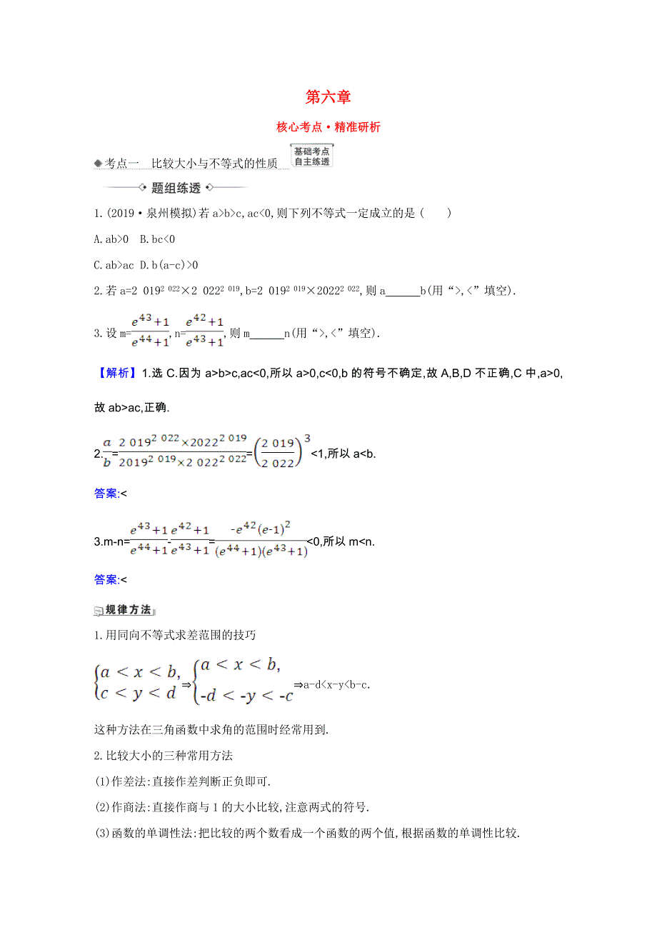 2022届高考数学一轮复习 第六章 6.doc_第1页