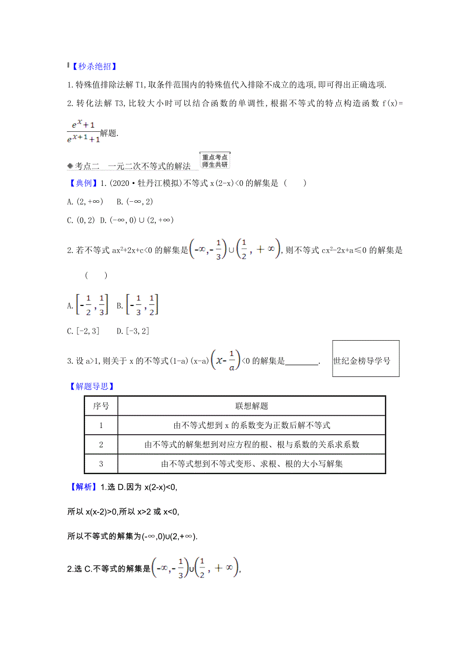 2022届高考数学一轮复习 第六章 6.doc_第2页