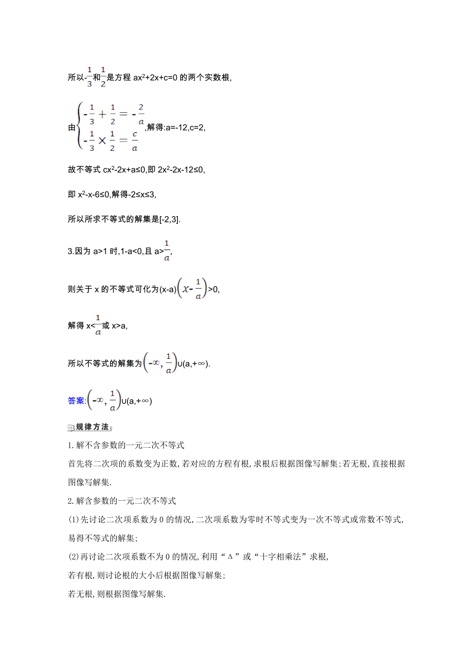 2022届高考数学一轮复习 第六章 6.doc_第3页