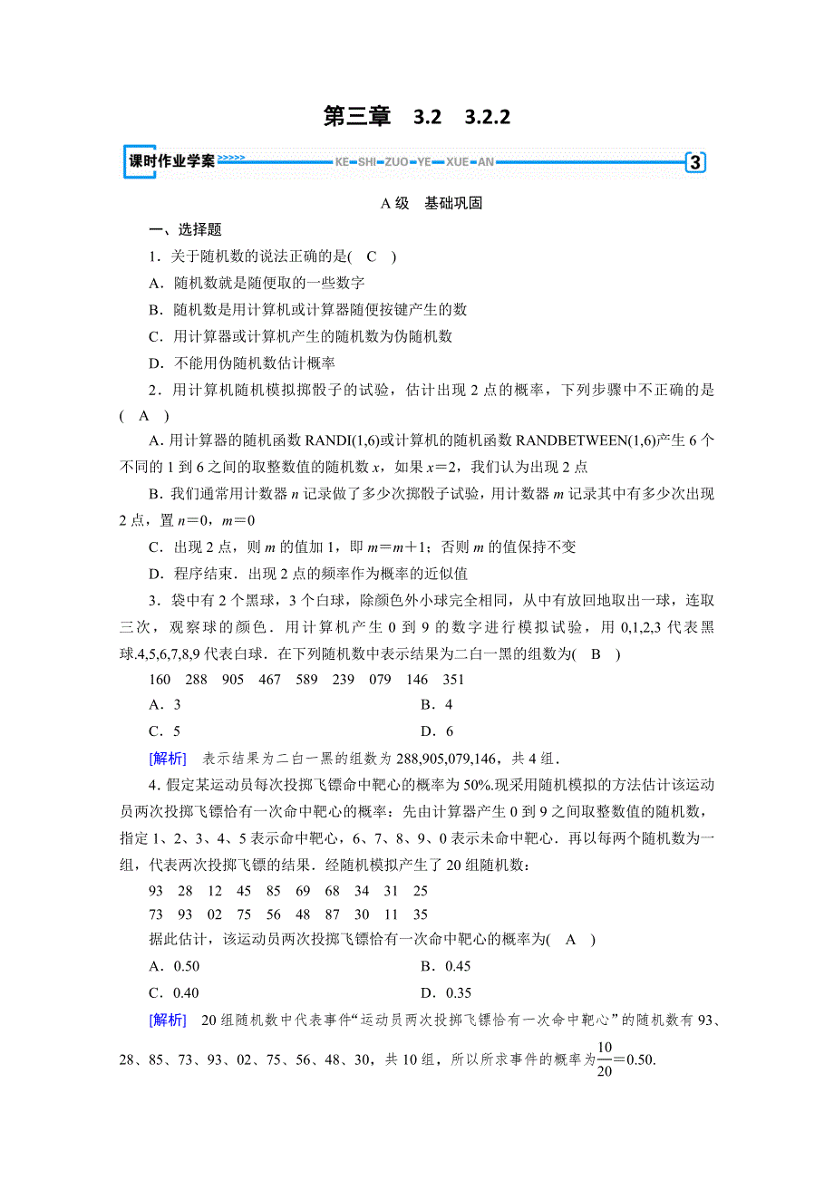 2019-2020学年人教A版数学必修三练习：第3章 概率 3-2-2 WORD版含解析.doc_第1页